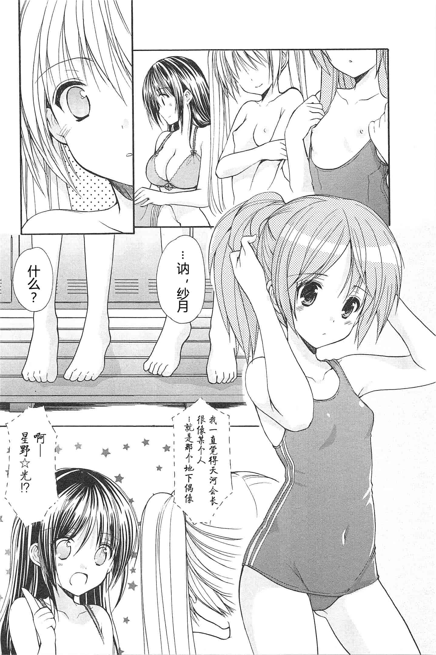 汉化版-[あずまゆき] SCHOOLMATE Kiss 第02巻 [CastlevaniaYB]_第5集