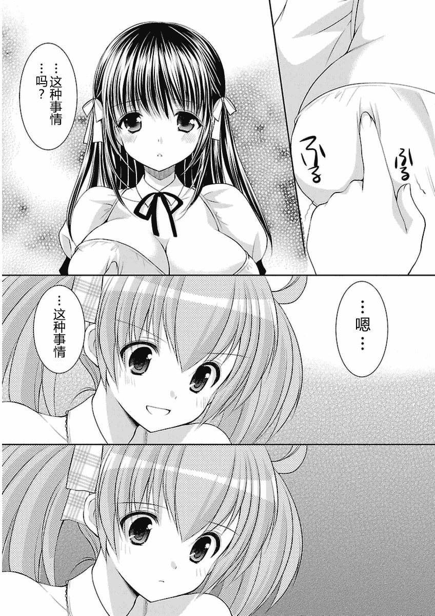 汉化版-[あずまゆき] SCHOOLMATE Kiss 第03巻 [CastlevaniaYB]_第5集