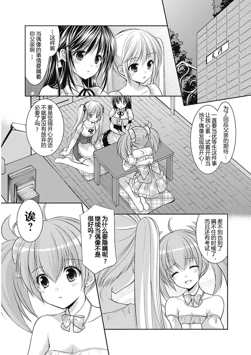 汉化版-[あずまゆき] SCHOOLMATE Kiss 第03巻 [CastlevaniaYB]_第5集