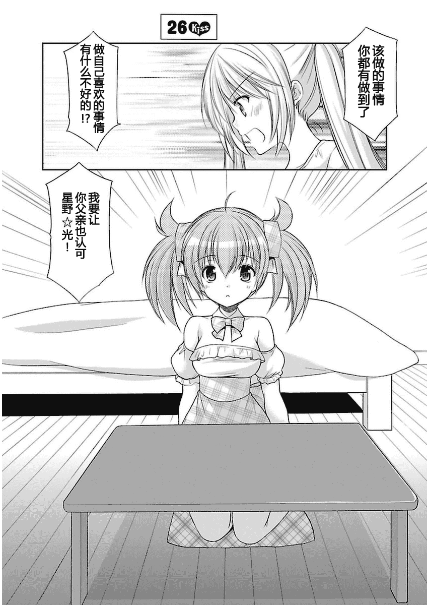 汉化版-[あずまゆき] SCHOOLMATE Kiss 第03巻 [CastlevaniaYB]_第5集