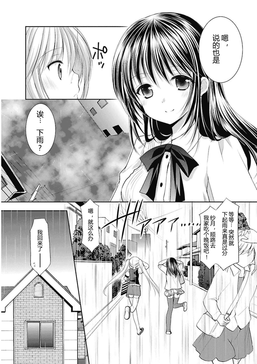 汉化版-[あずまゆき] SCHOOLMATE Kiss 第03巻 [CastlevaniaYB]_第6集