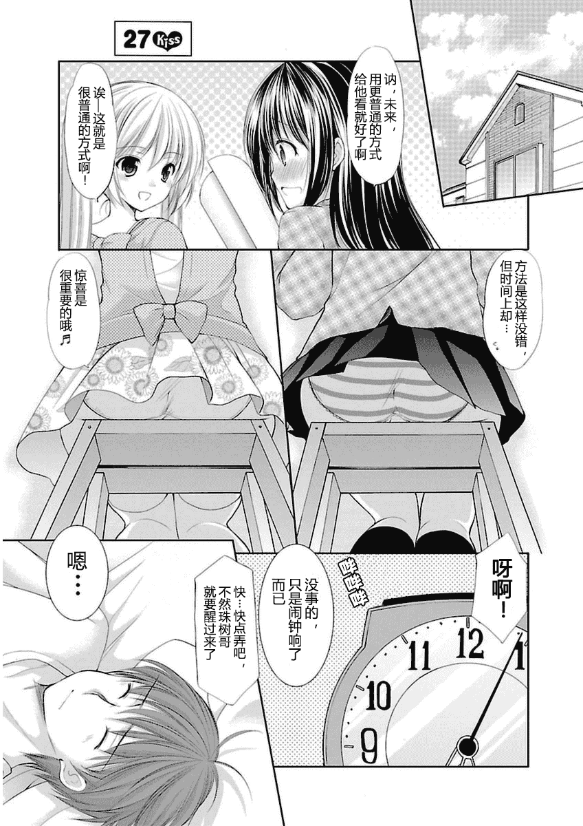 汉化版-[あずまゆき] SCHOOLMATE Kiss 第03巻 [CastlevaniaYB]_第6集