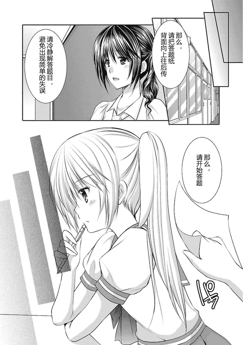 汉化版-[あずまゆき] SCHOOLMATE Kiss 第03巻 [CastlevaniaYB]_第1集