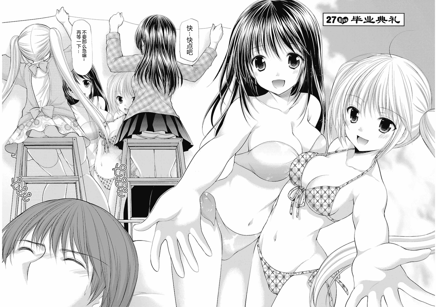 汉化版-[あずまゆき] SCHOOLMATE Kiss 第03巻 [CastlevaniaYB]_第6集