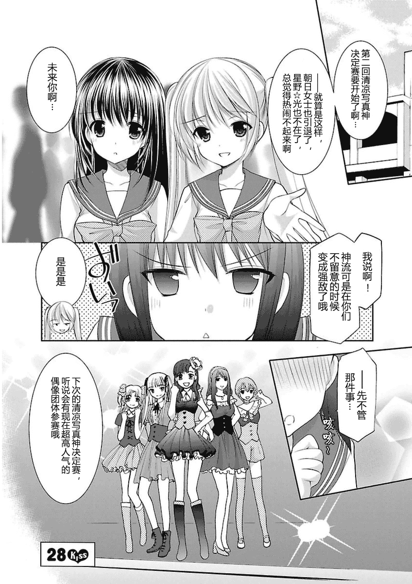 汉化版-[あずまゆき] SCHOOLMATE Kiss 第03巻 [CastlevaniaYB]_第7集