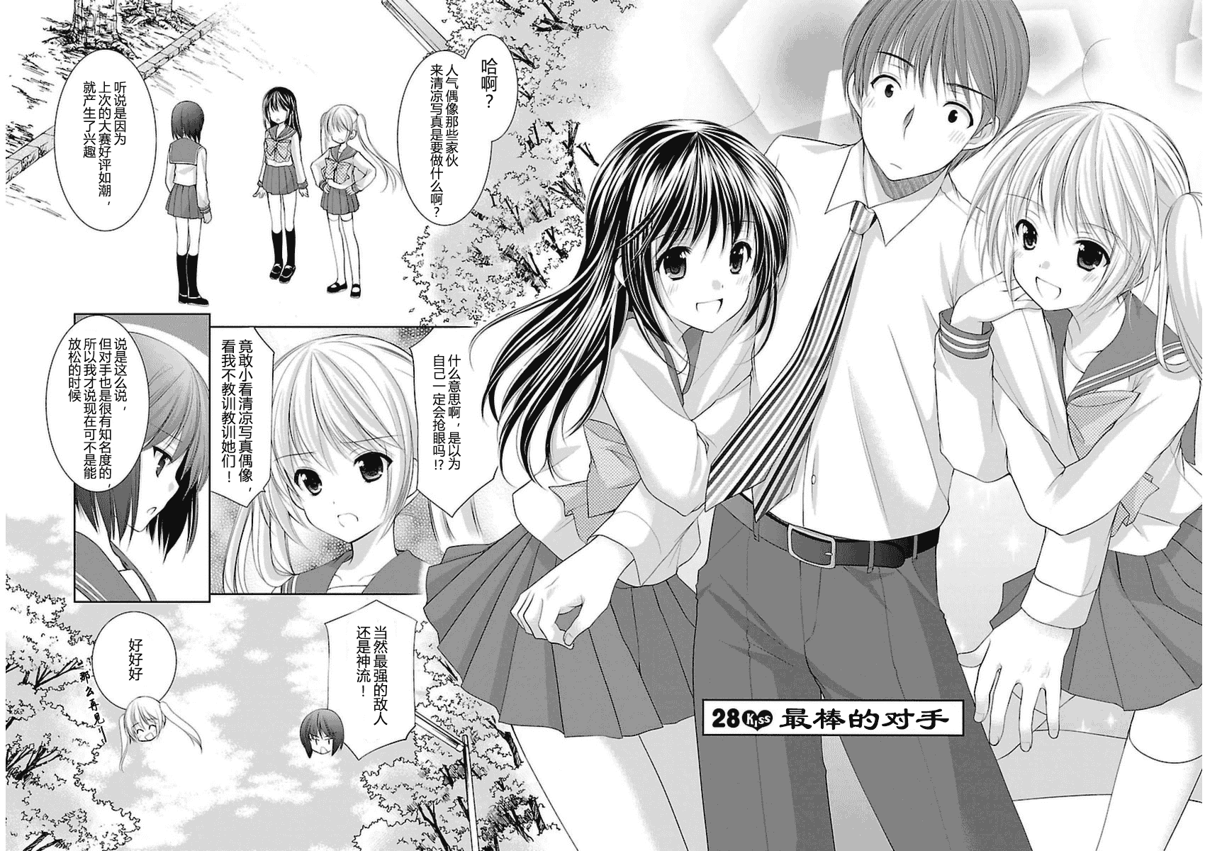 汉化版-[あずまゆき] SCHOOLMATE Kiss 第03巻 [CastlevaniaYB]_第7集
