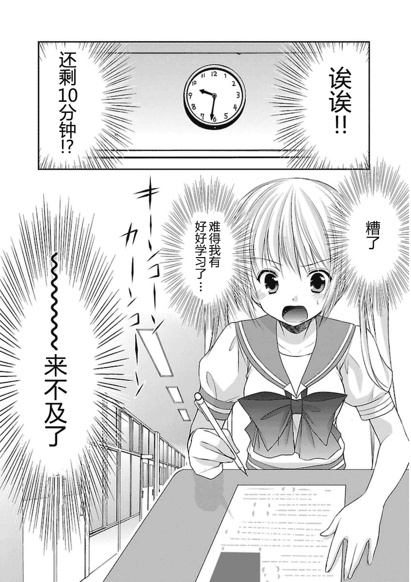 汉化版-[あずまゆき] SCHOOLMATE Kiss 第03巻 [CastlevaniaYB]_第1集