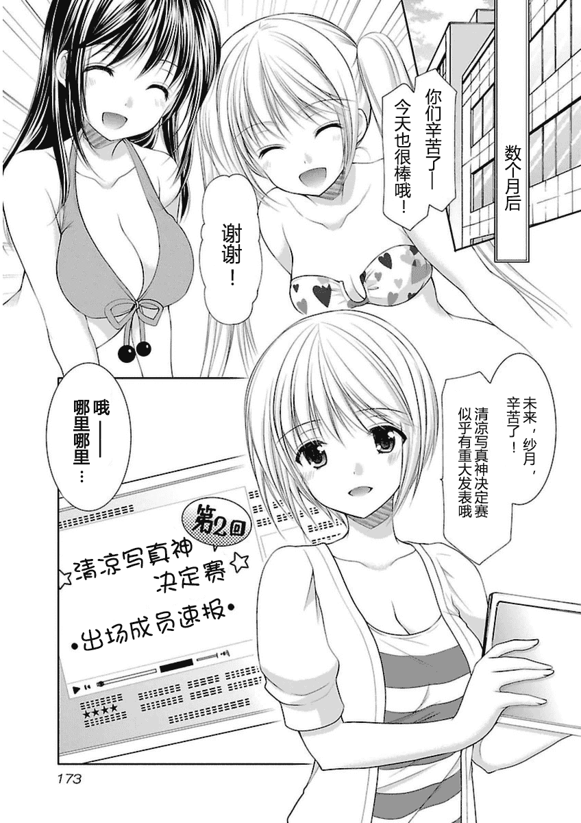 汉化版-[あずまゆき] SCHOOLMATE Kiss 第03巻 [CastlevaniaYB]_第7集