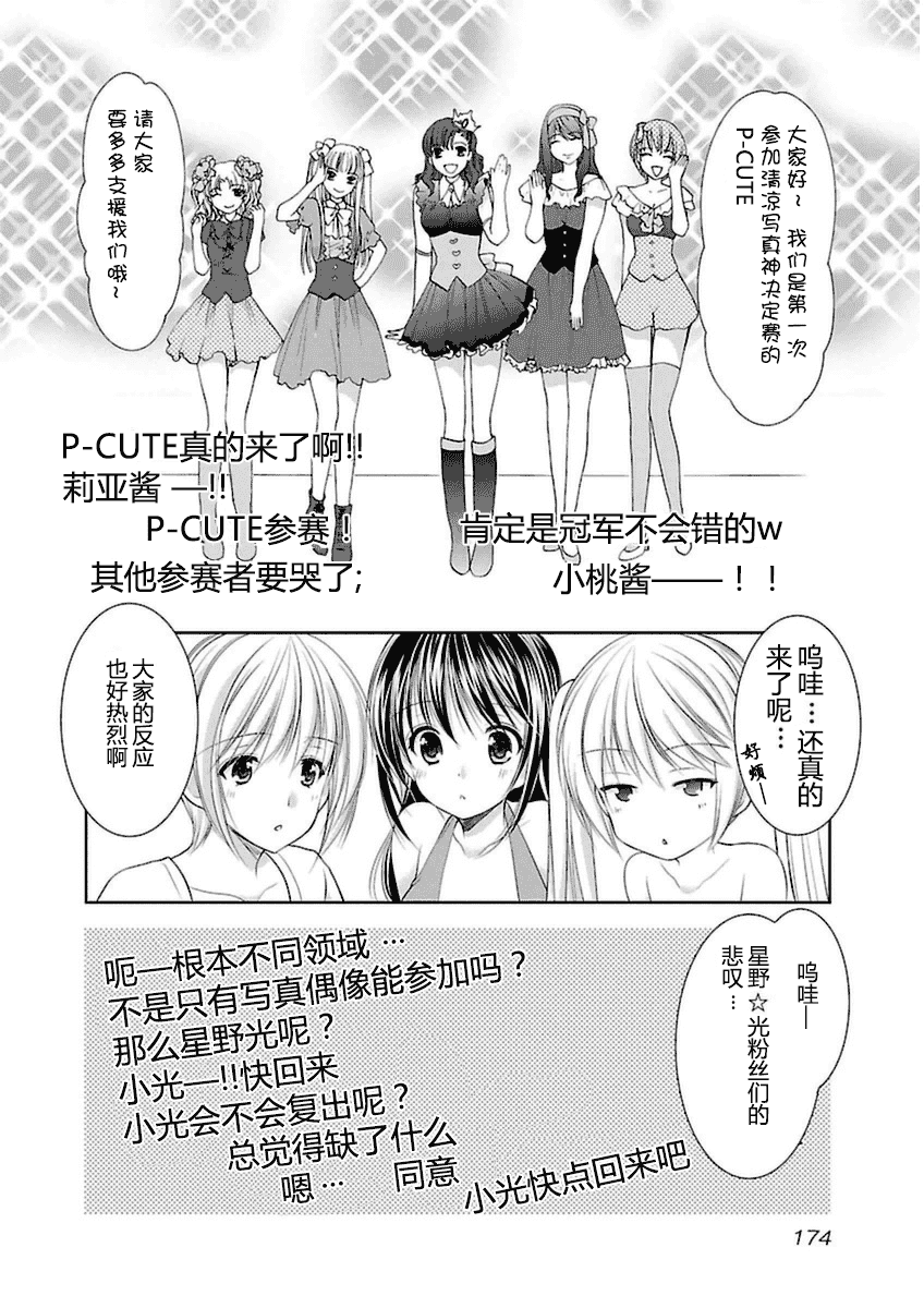 汉化版-[あずまゆき] SCHOOLMATE Kiss 第03巻 [CastlevaniaYB]_第7集