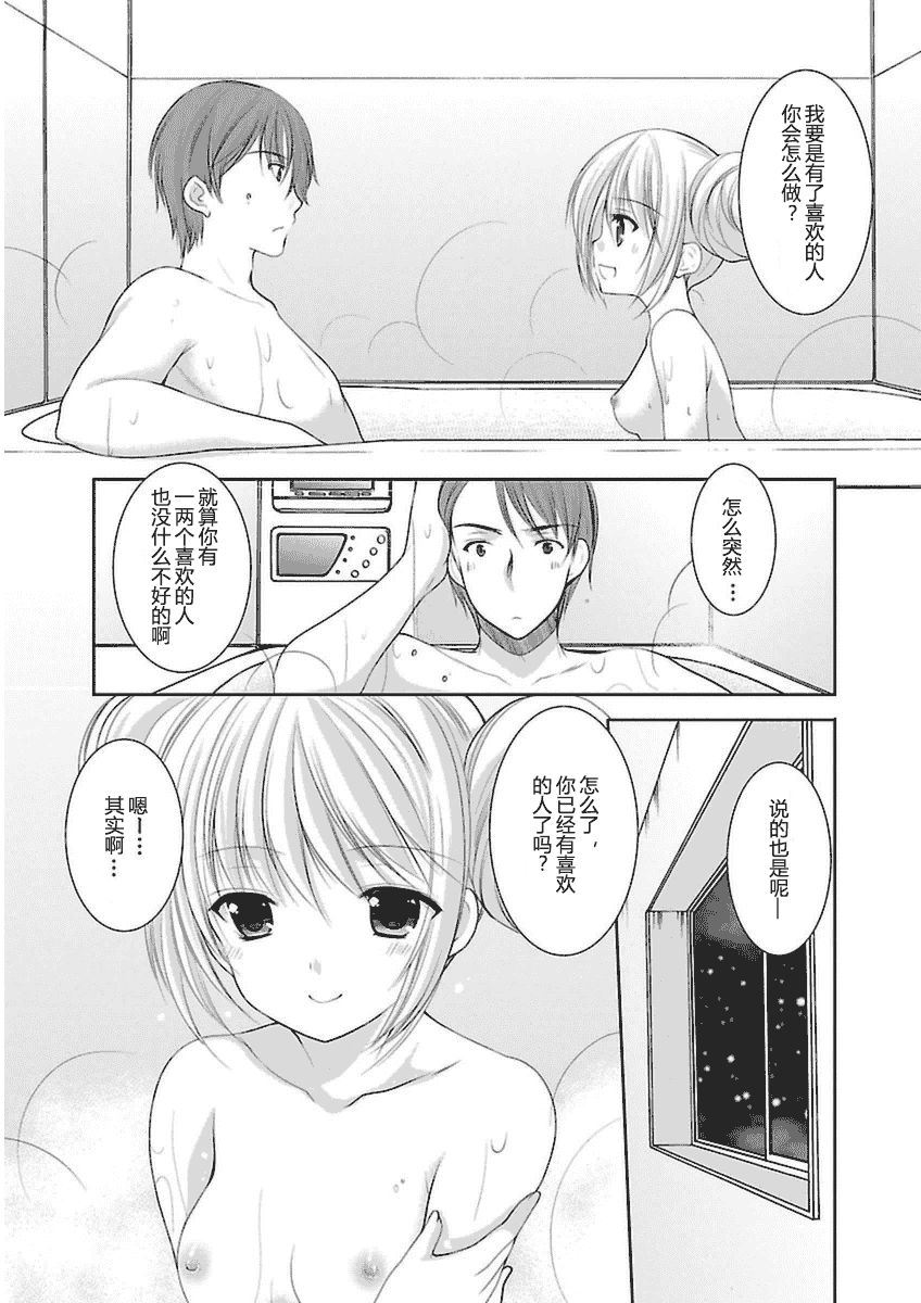 汉化版-[あずまゆき] SCHOOLMATE Kiss 第03巻 [CastlevaniaYB]_第7集