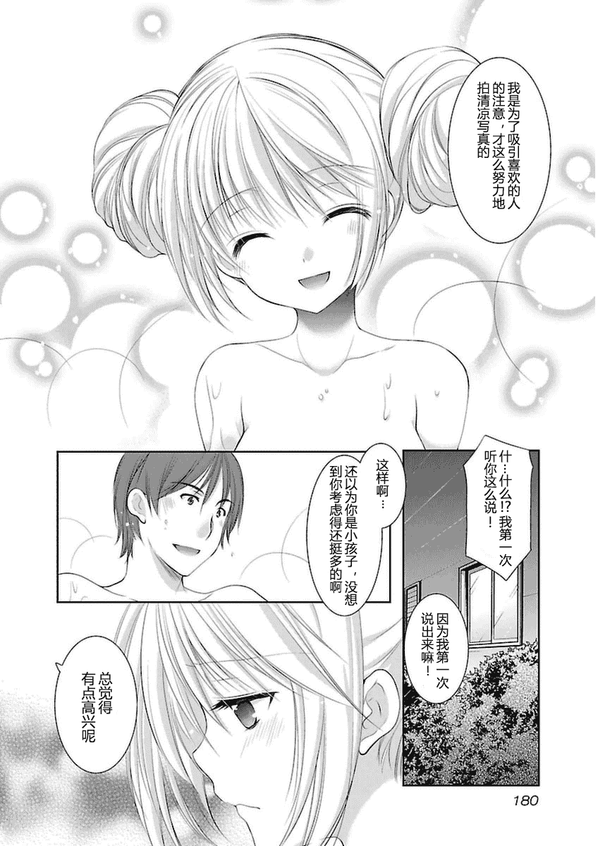 汉化版-[あずまゆき] SCHOOLMATE Kiss 第03巻 [CastlevaniaYB]_第7集