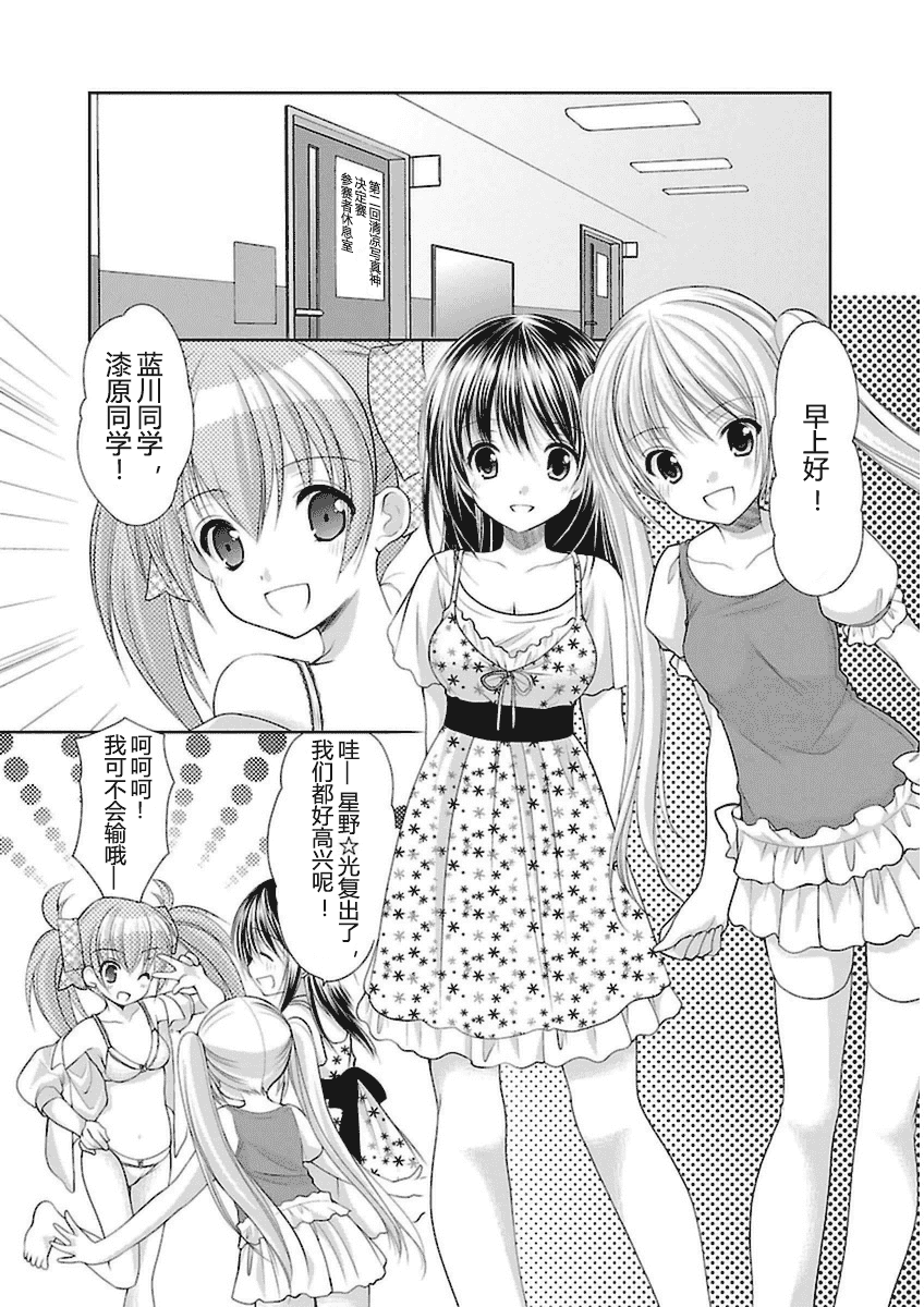 汉化版-[あずまゆき] SCHOOLMATE Kiss 第03巻 [CastlevaniaYB]_第7集