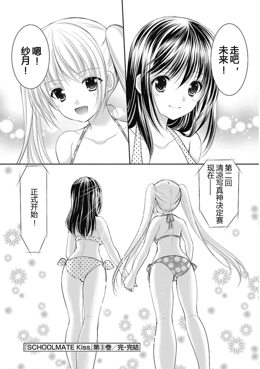 汉化版-[あずまゆき] SCHOOLMATE Kiss 第03巻 [CastlevaniaYB]_第8集