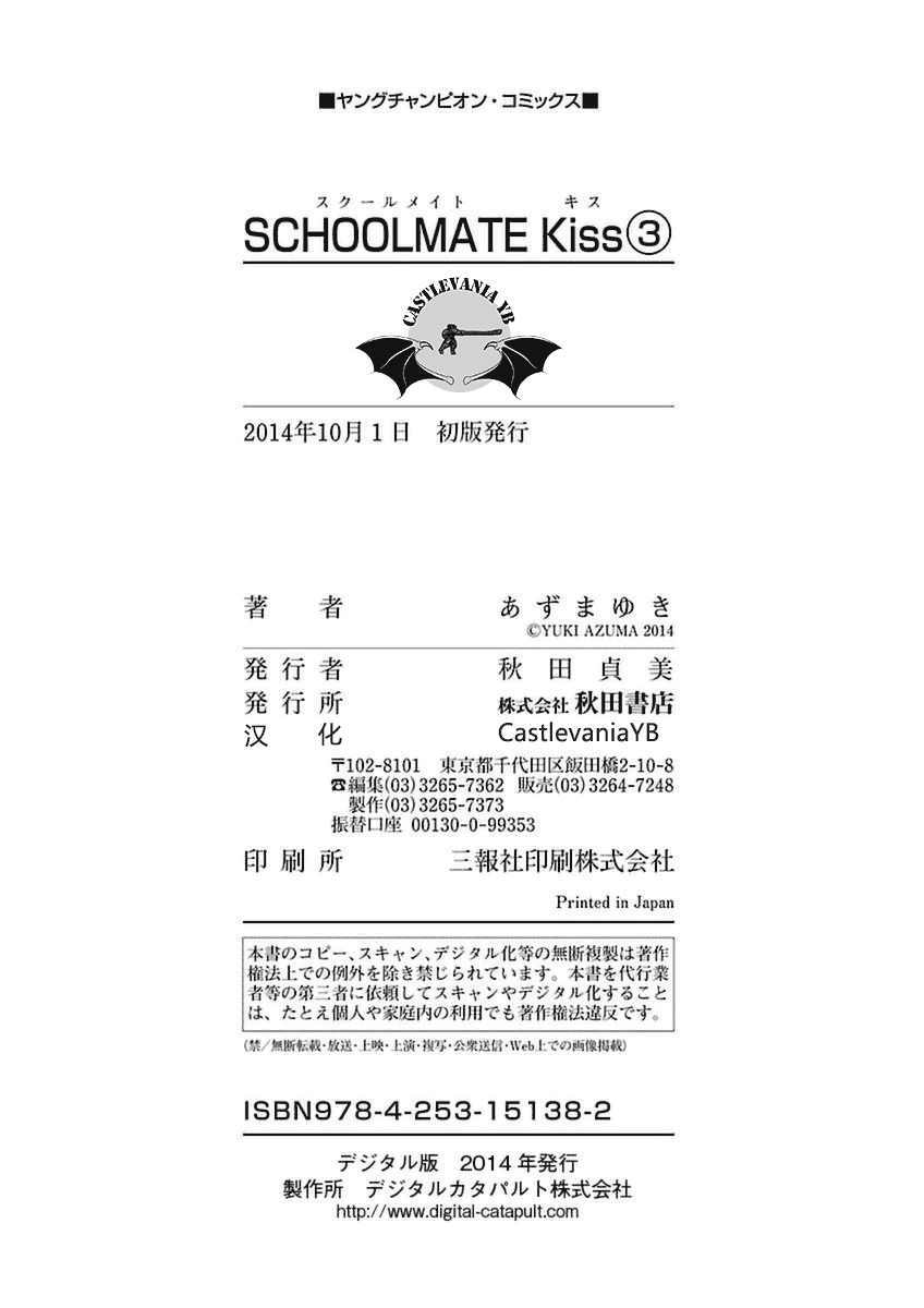 汉化版-[あずまゆき] SCHOOLMATE Kiss 第03巻 [CastlevaniaYB]_第8集