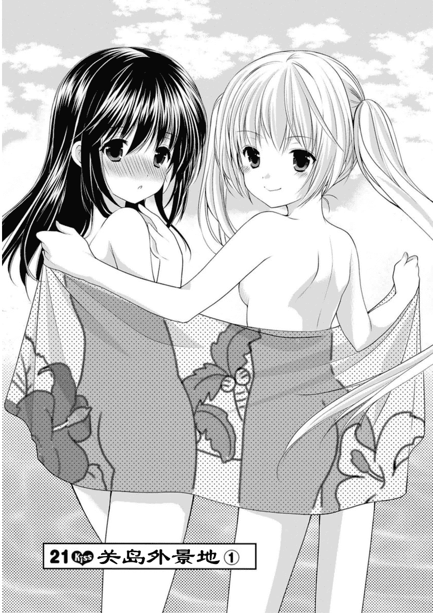 汉化版-[あずまゆき] SCHOOLMATE Kiss 第03巻 [CastlevaniaYB]_第1集