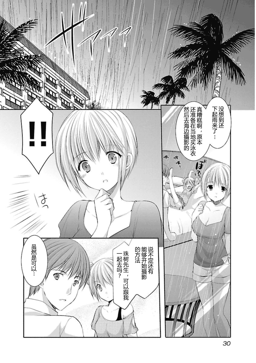 汉化版-[あずまゆき] SCHOOLMATE Kiss 第03巻 [CastlevaniaYB]_第2集