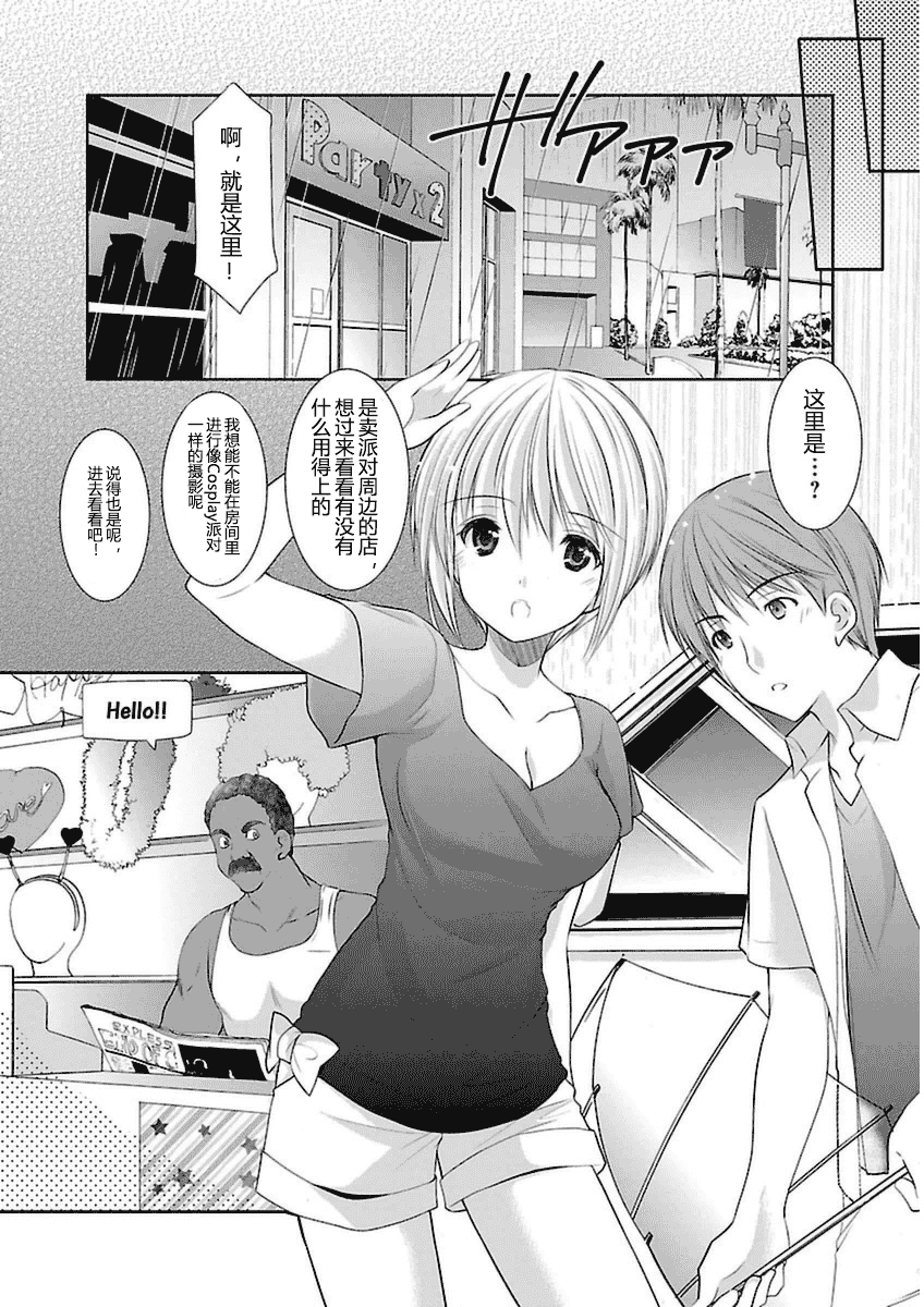 汉化版-[あずまゆき] SCHOOLMATE Kiss 第03巻 [CastlevaniaYB]_第2集