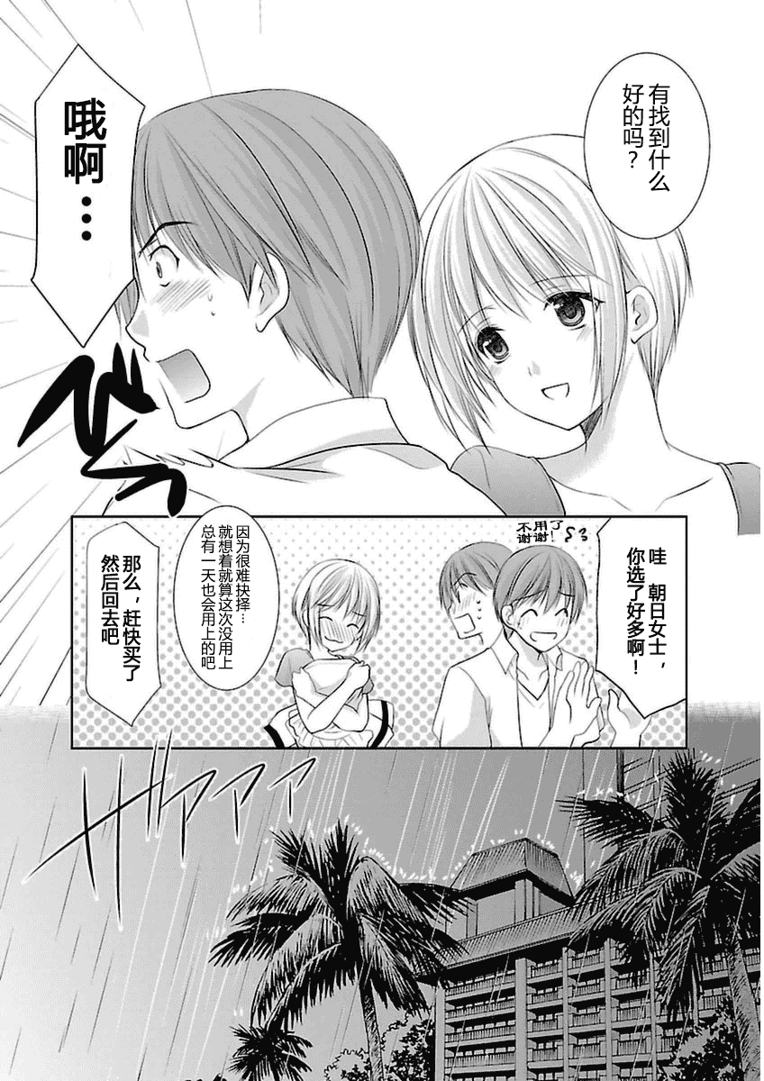 汉化版-[あずまゆき] SCHOOLMATE Kiss 第03巻 [CastlevaniaYB]_第2集