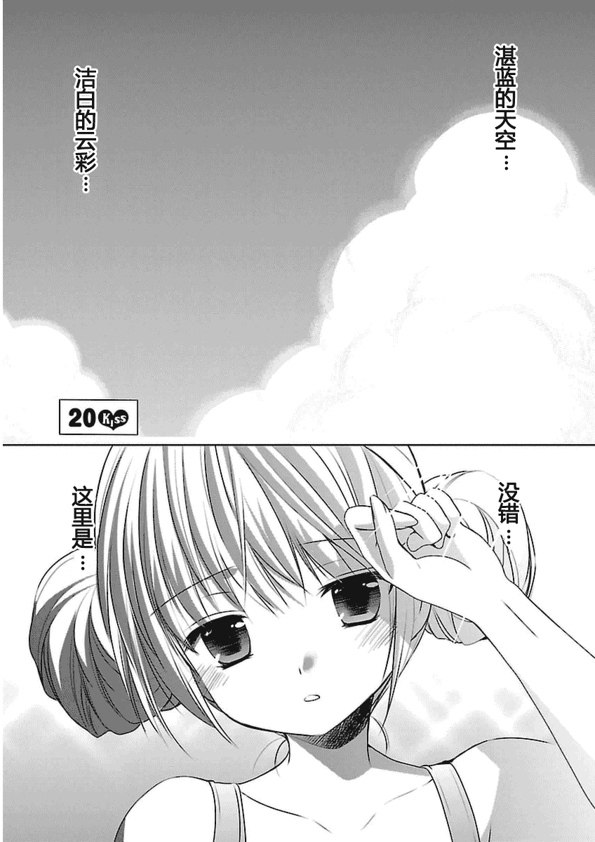 汉化版-[あずまゆき] SCHOOLMATE Kiss 第03巻 [CastlevaniaYB]_第1集