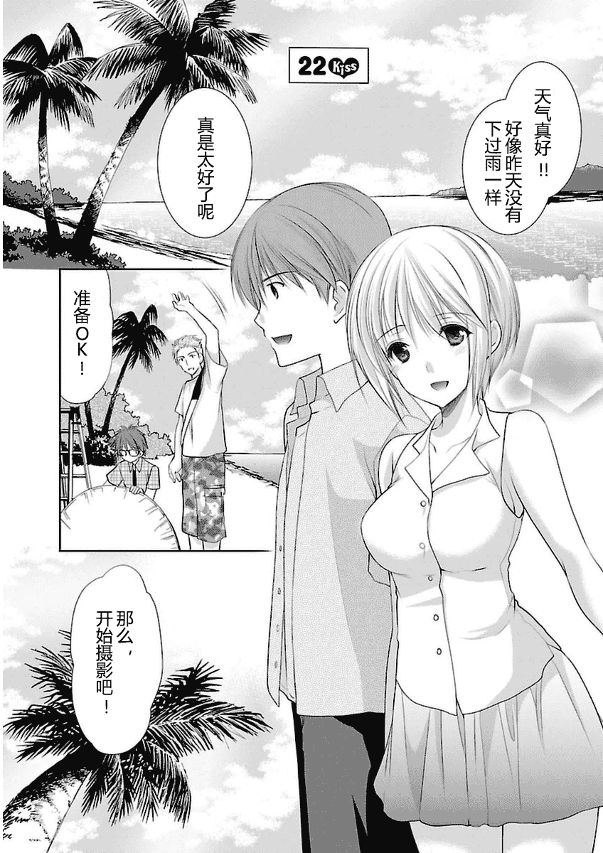 汉化版-[あずまゆき] SCHOOLMATE Kiss 第03巻 [CastlevaniaYB]_第2集