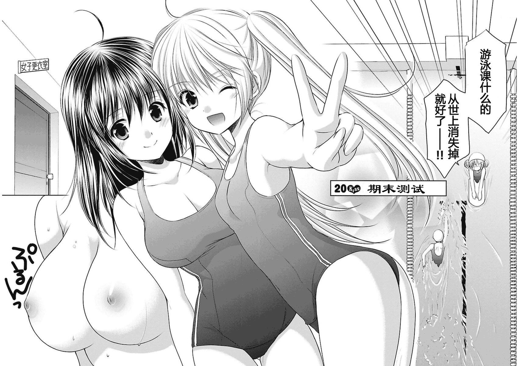 汉化版-[あずまゆき] SCHOOLMATE Kiss 第03巻 [CastlevaniaYB]_第1集