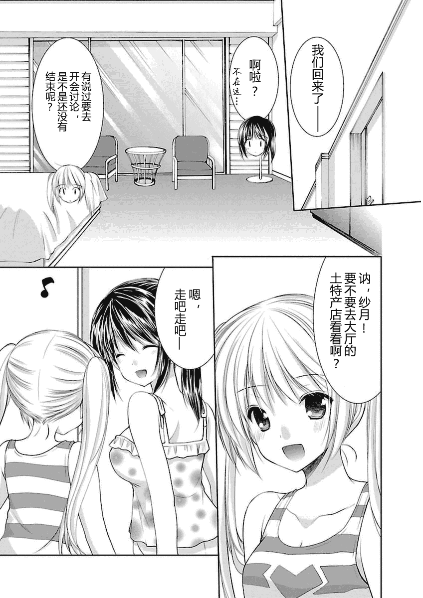 汉化版-[あずまゆき] SCHOOLMATE Kiss 第03巻 [CastlevaniaYB]_第3集