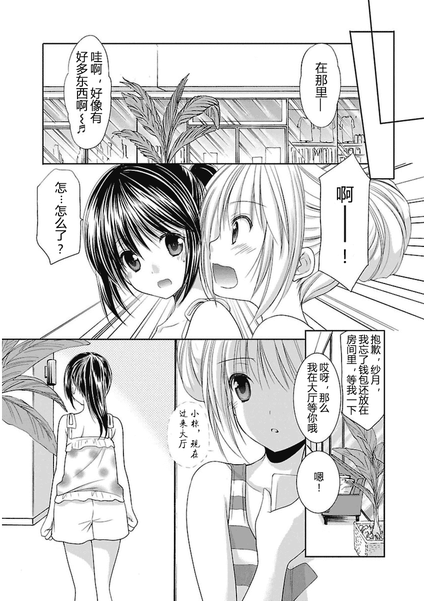 汉化版-[あずまゆき] SCHOOLMATE Kiss 第03巻 [CastlevaniaYB]_第3集