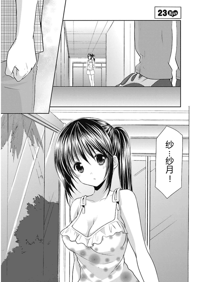 汉化版-[あずまゆき] SCHOOLMATE Kiss 第03巻 [CastlevaniaYB]_第3集