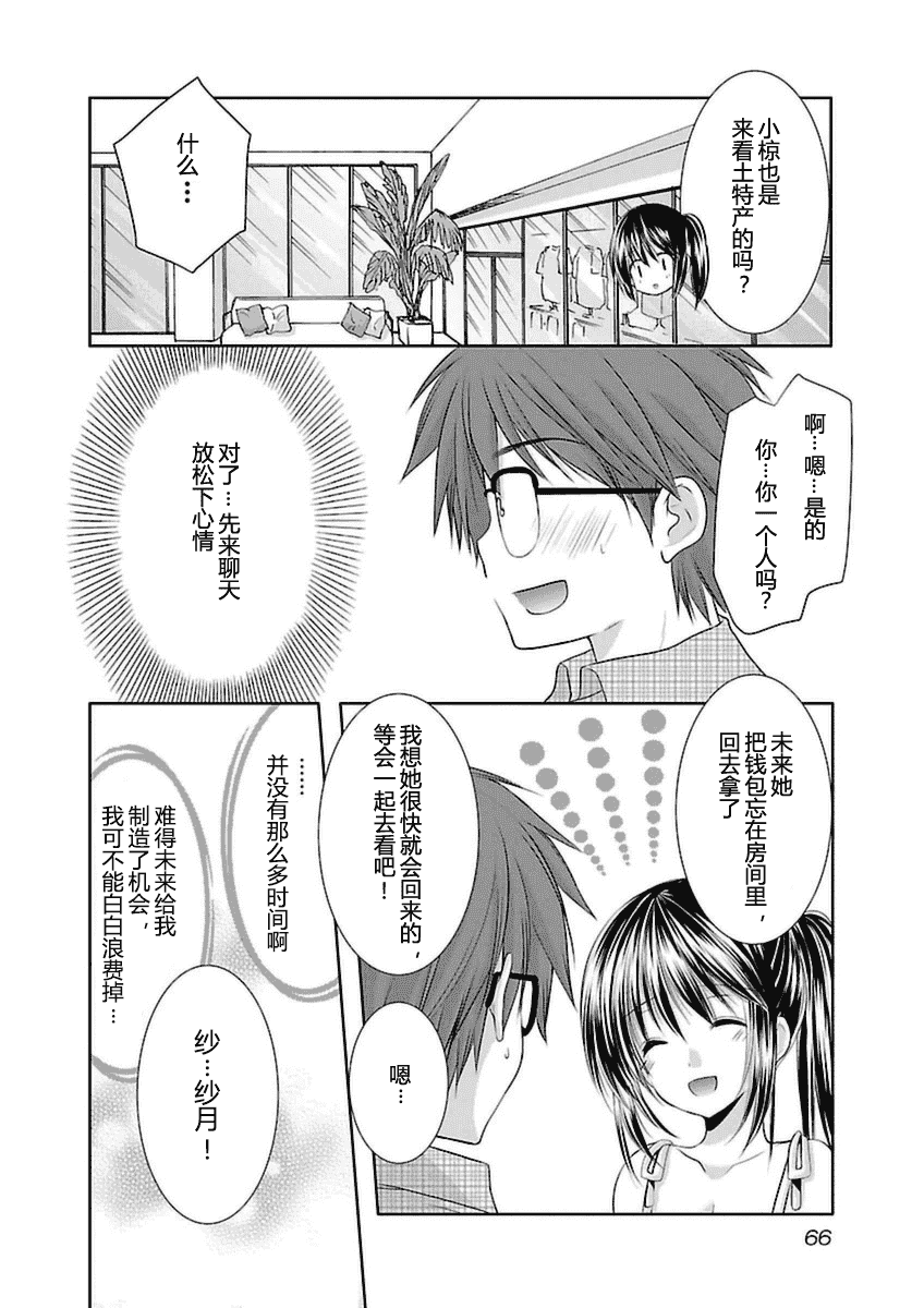 汉化版-[あずまゆき] SCHOOLMATE Kiss 第03巻 [CastlevaniaYB]_第3集