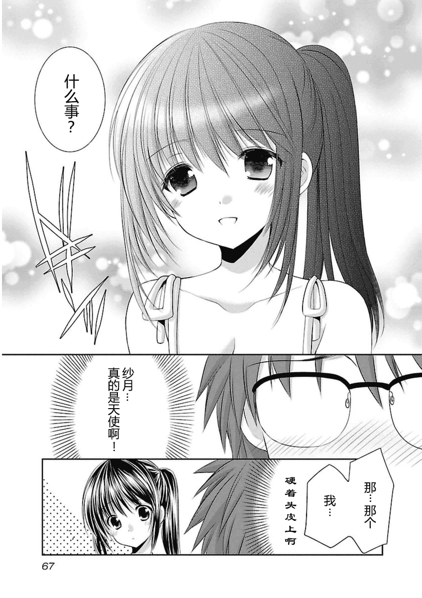 汉化版-[あずまゆき] SCHOOLMATE Kiss 第03巻 [CastlevaniaYB]_第3集