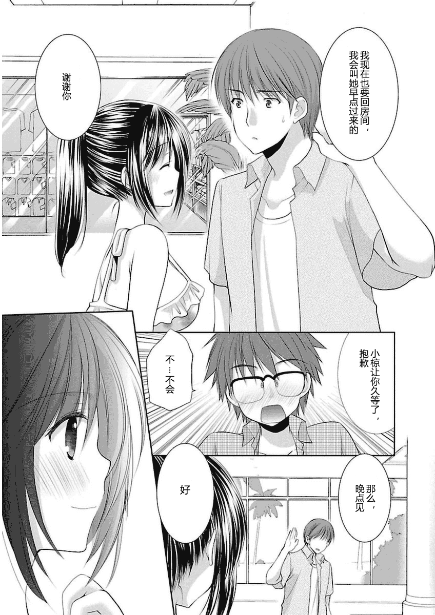 汉化版-[あずまゆき] SCHOOLMATE Kiss 第03巻 [CastlevaniaYB]_第3集