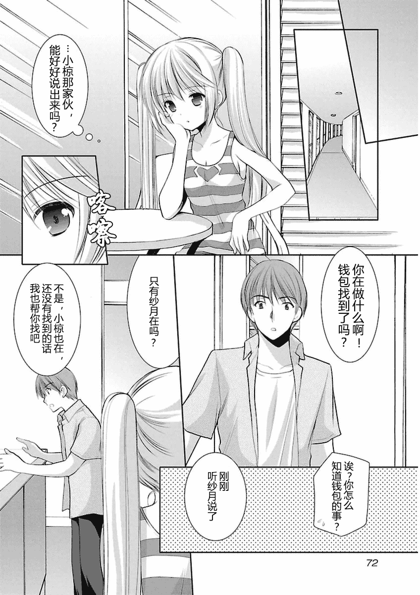 汉化版-[あずまゆき] SCHOOLMATE Kiss 第03巻 [CastlevaniaYB]_第3集