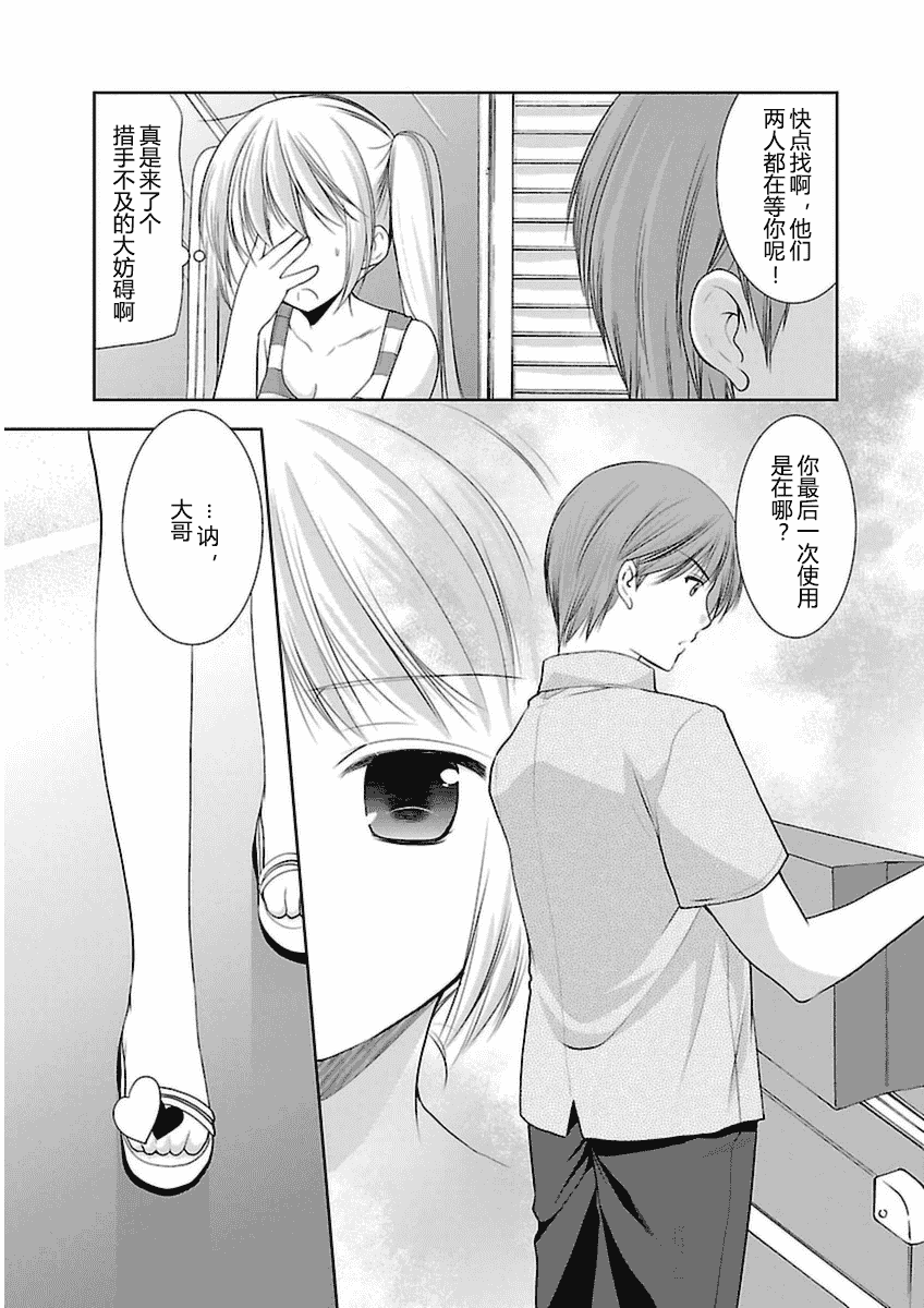 汉化版-[あずまゆき] SCHOOLMATE Kiss 第03巻 [CastlevaniaYB]_第3集