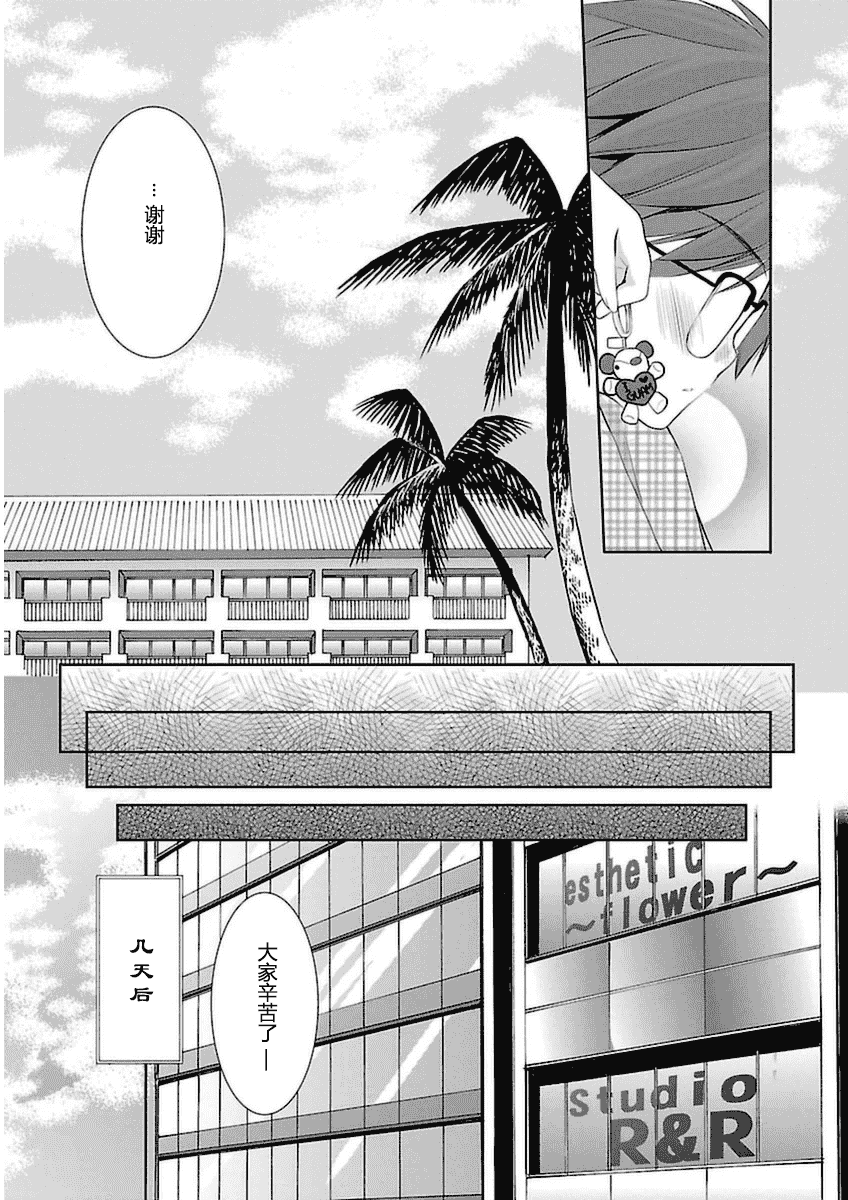 汉化版-[あずまゆき] SCHOOLMATE Kiss 第03巻 [CastlevaniaYB]_第4集