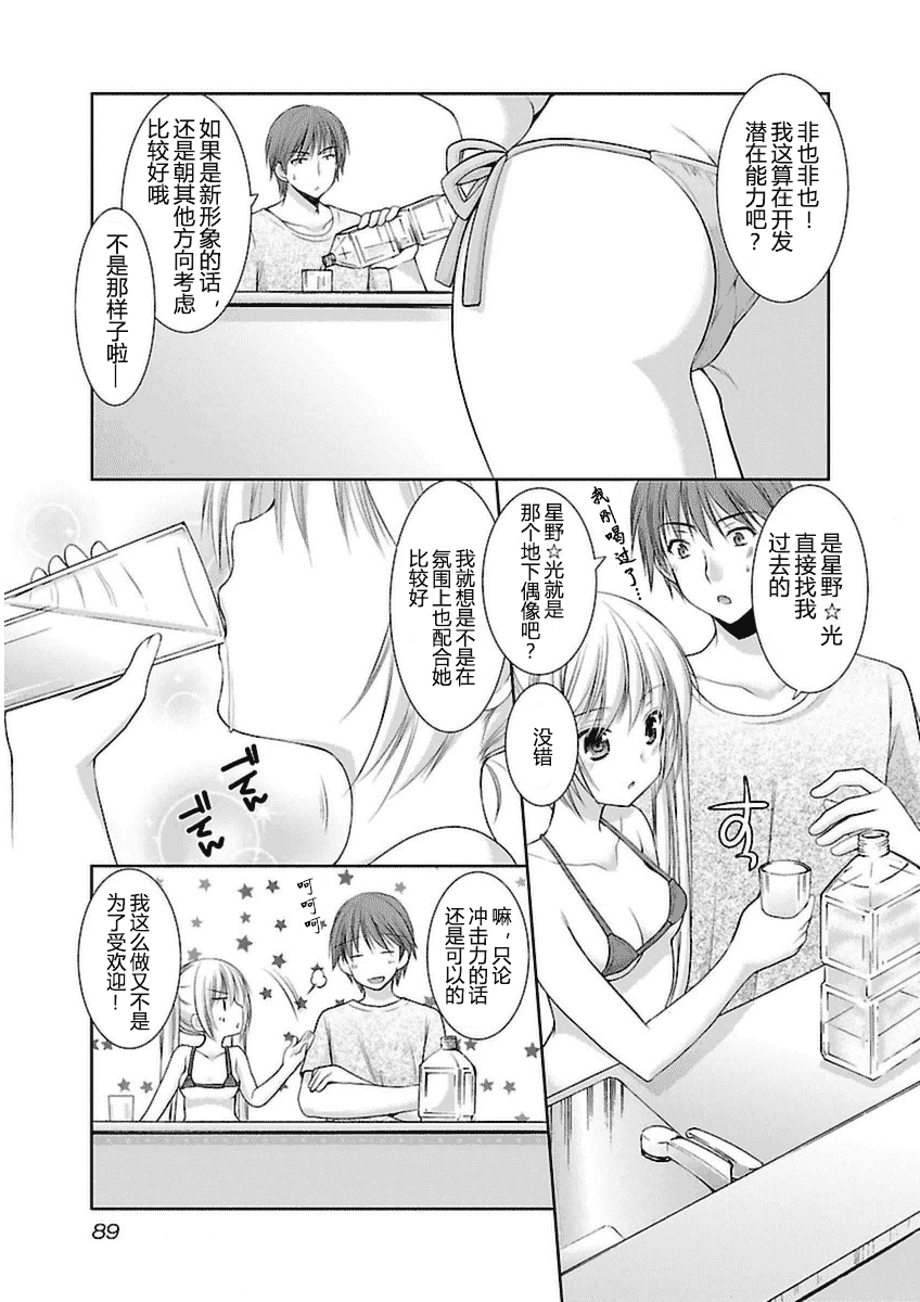 汉化版-[あずまゆき] SCHOOLMATE Kiss 第03巻 [CastlevaniaYB]_第4集
