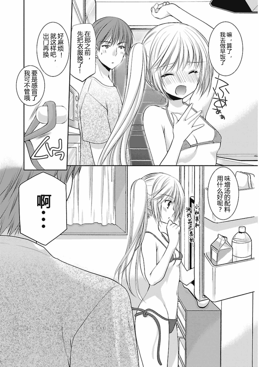 汉化版-[あずまゆき] SCHOOLMATE Kiss 第03巻 [CastlevaniaYB]_第4集