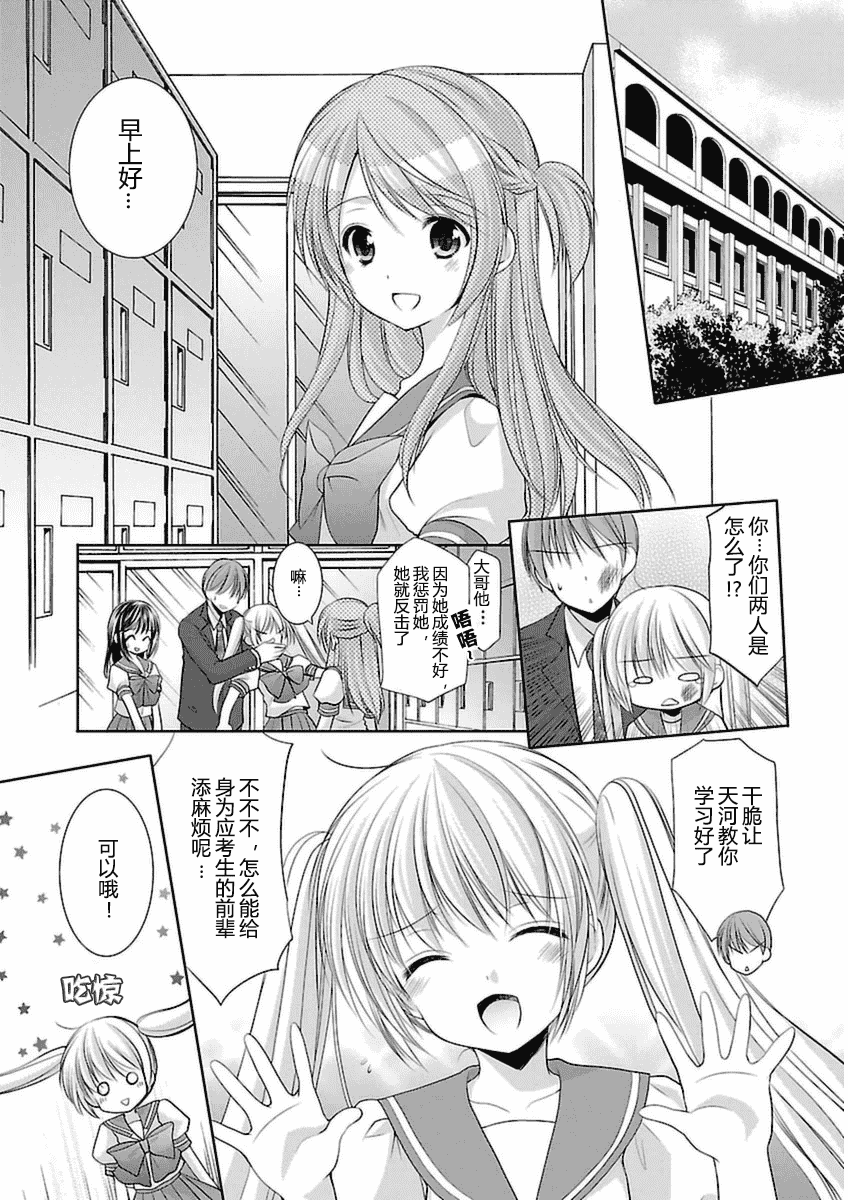 汉化版-[あずまゆき] SCHOOLMATE Kiss 第03巻 [CastlevaniaYB]_第4集