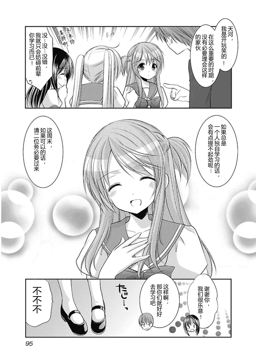 汉化版-[あずまゆき] SCHOOLMATE Kiss 第03巻 [CastlevaniaYB]_第4集