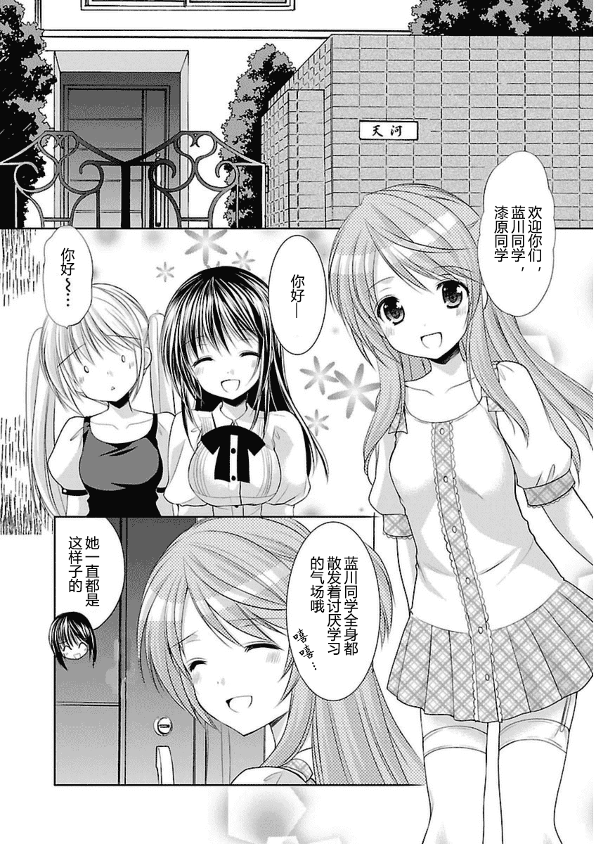 汉化版-[あずまゆき] SCHOOLMATE Kiss 第03巻 [CastlevaniaYB]_第4集