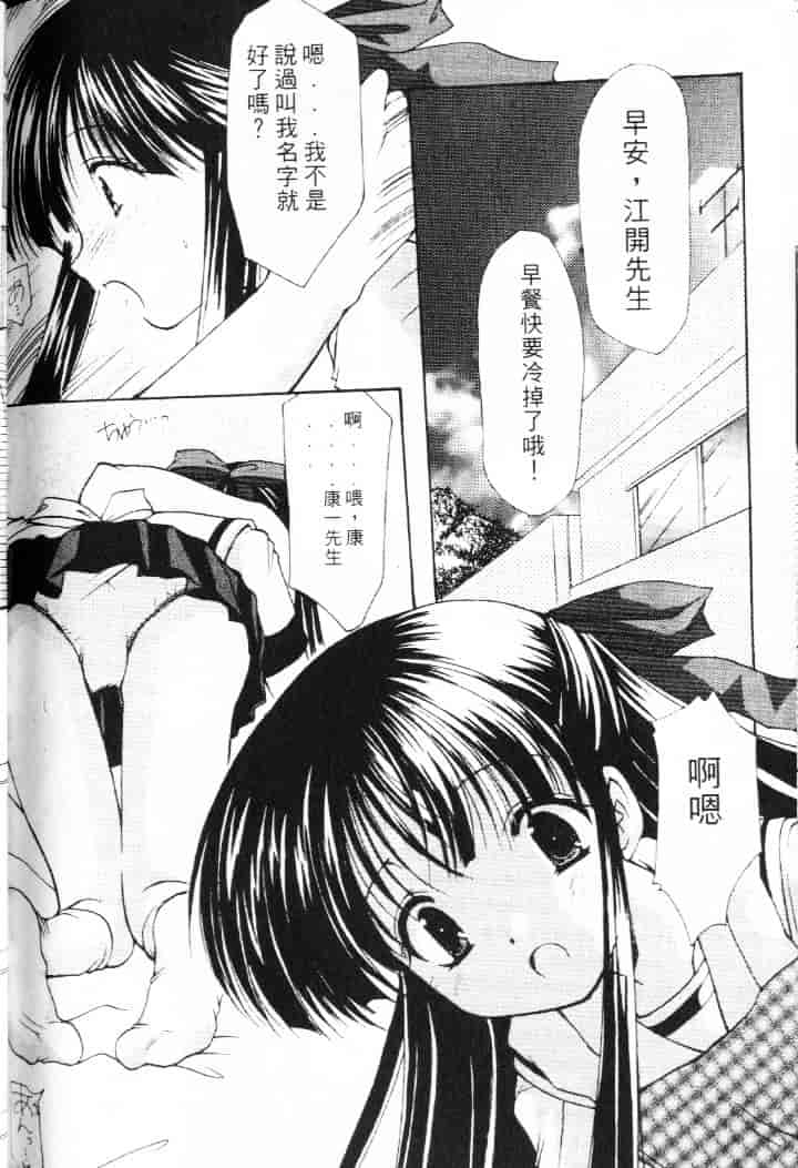 汉化版-[あずまゆき] 青い色_第6集