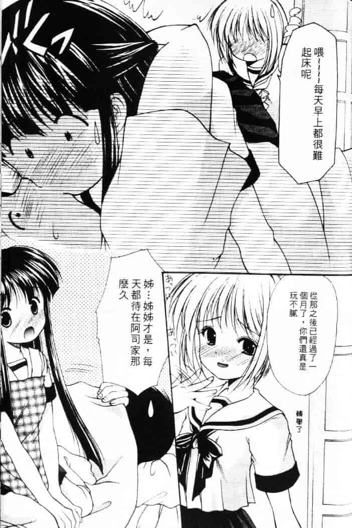 汉化版-[あずまゆき] 青い色_第6集