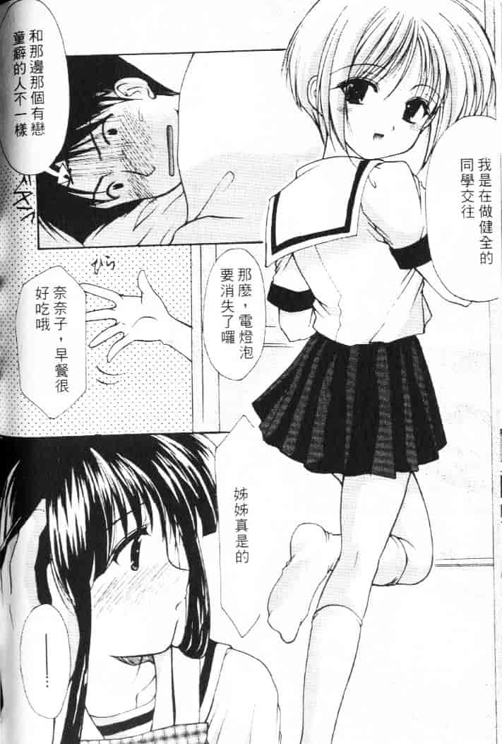 汉化版-[あずまゆき] 青い色_第6集