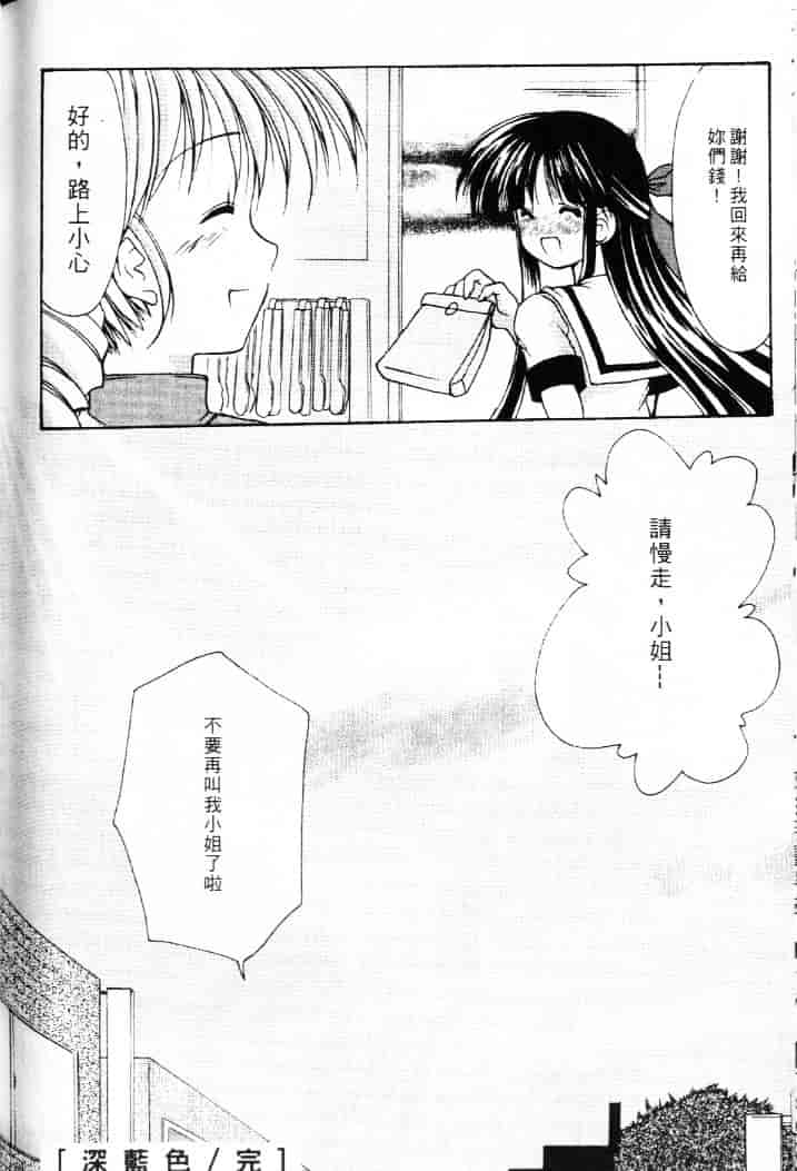 汉化版-[あずまゆき] 青い色_第6集
