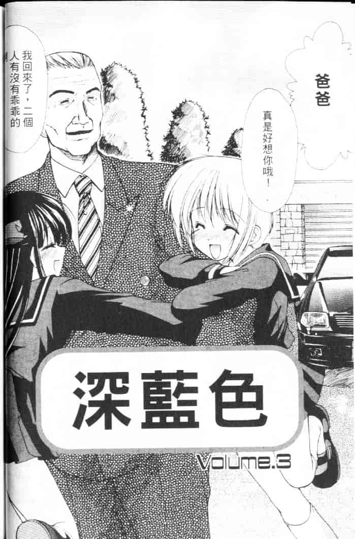 汉化版-[あずまゆき] 青い色_第2集