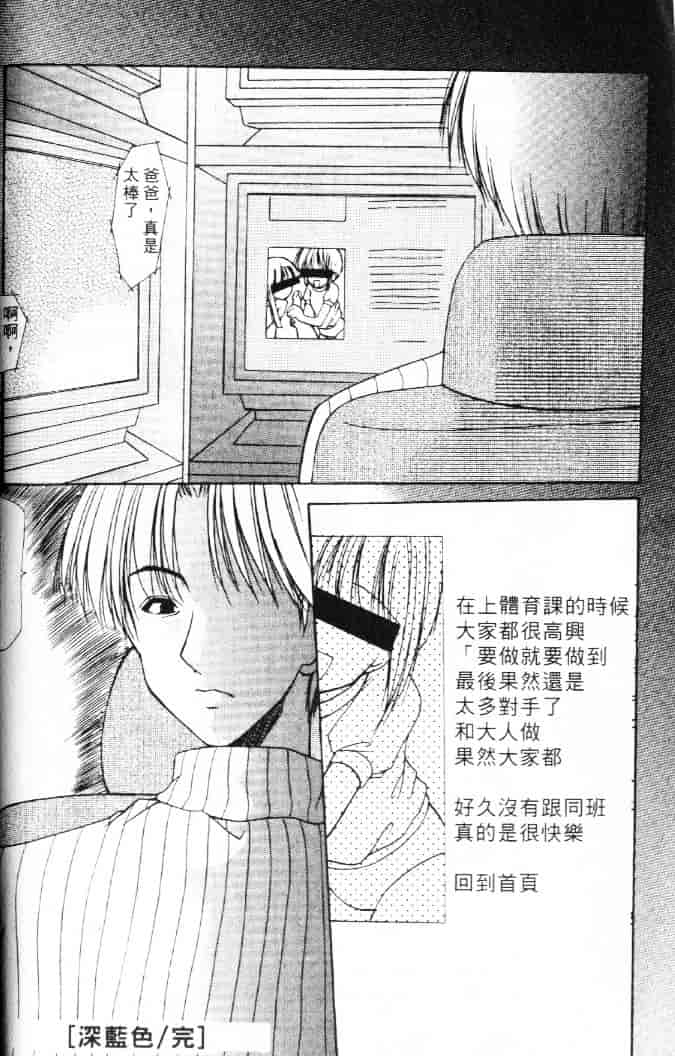 汉化版-[あずまゆき] 青い色_第3集