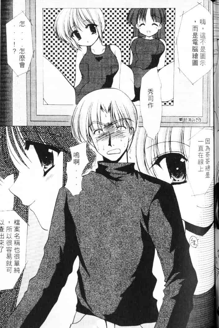 汉化版-[あずまゆき] 青い色_第3集