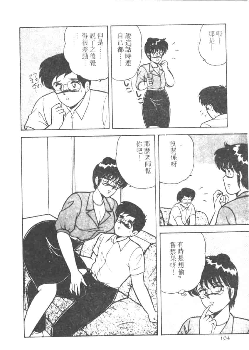 汉化版-[あだちけん] DカップBodyに御用心_第4集