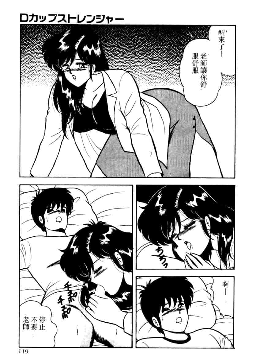 汉化版-[あだちけん] DカップBodyに御用心_第5集