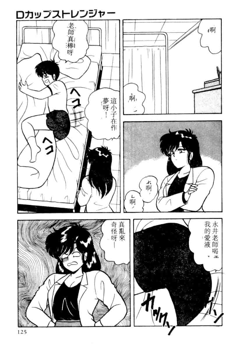 汉化版-[あだちけん] DカップBodyに御用心_第5集