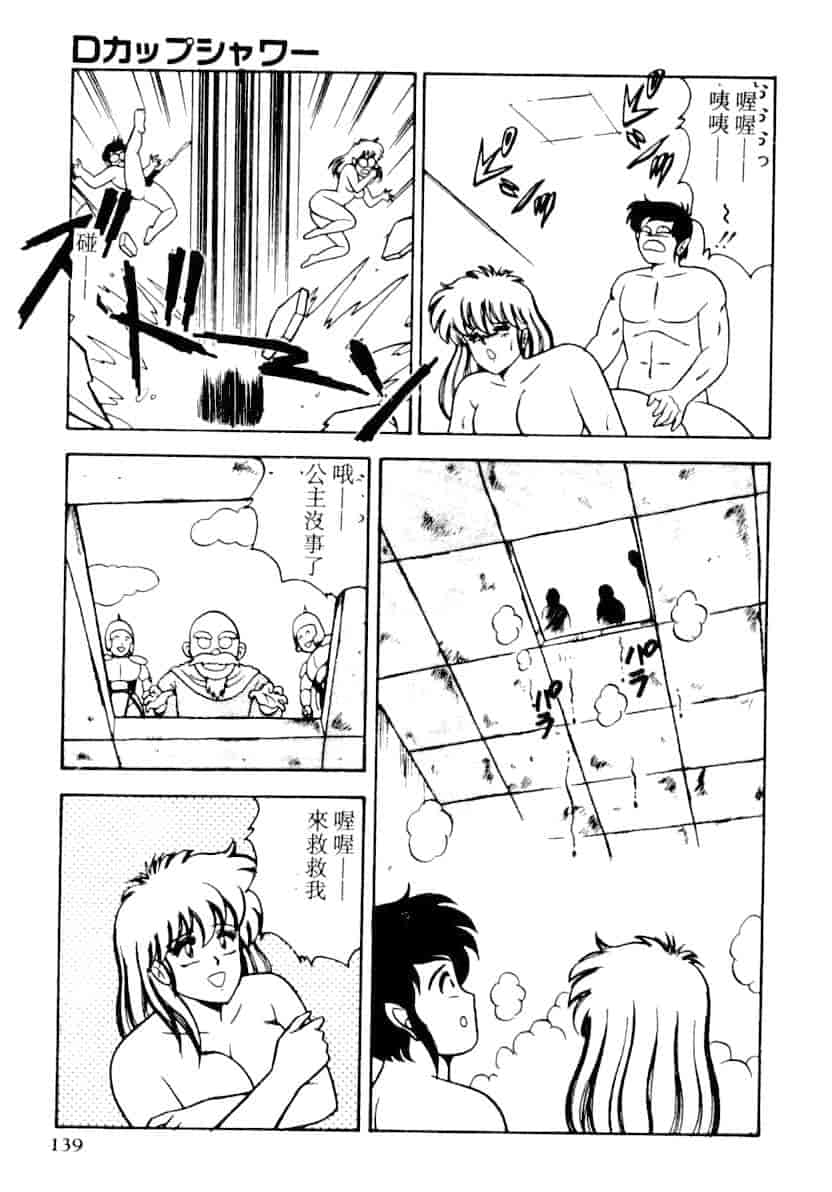 汉化版-[あだちけん] DカップBodyに御用心_第6集